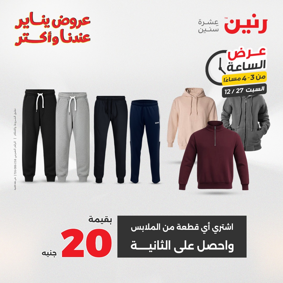 raneen offers from 27dec to 27dec 2025 عروض رنين من 27 ديسمبر حتى 27 ديسمبر 2025 صفحة رقم 4